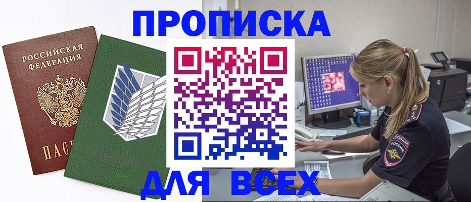 прописка в квартире в Киселёвске