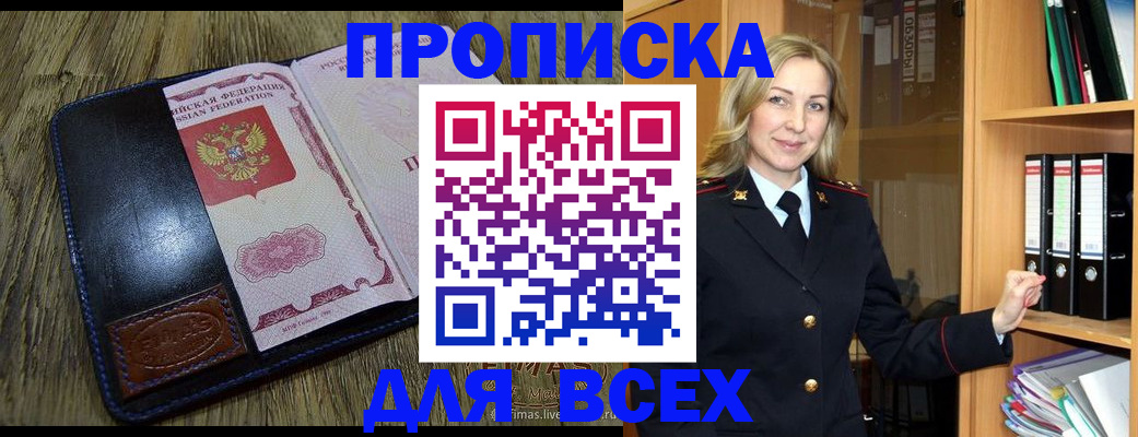 временная регистрация собственник в Киселёвске