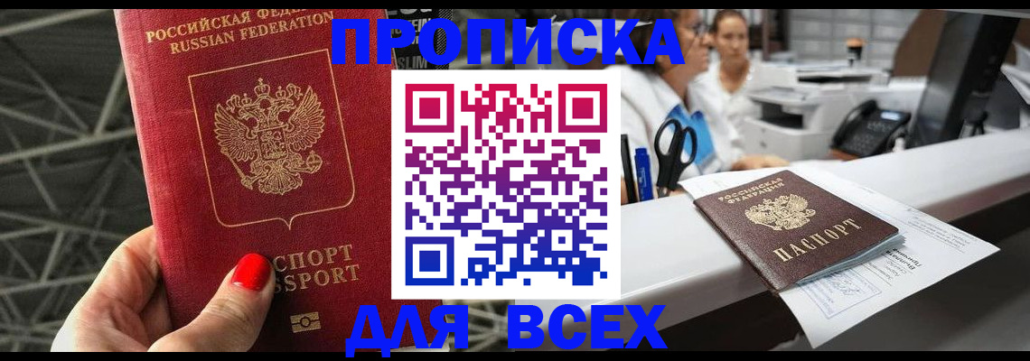 прописка паспорт в Киселёвске