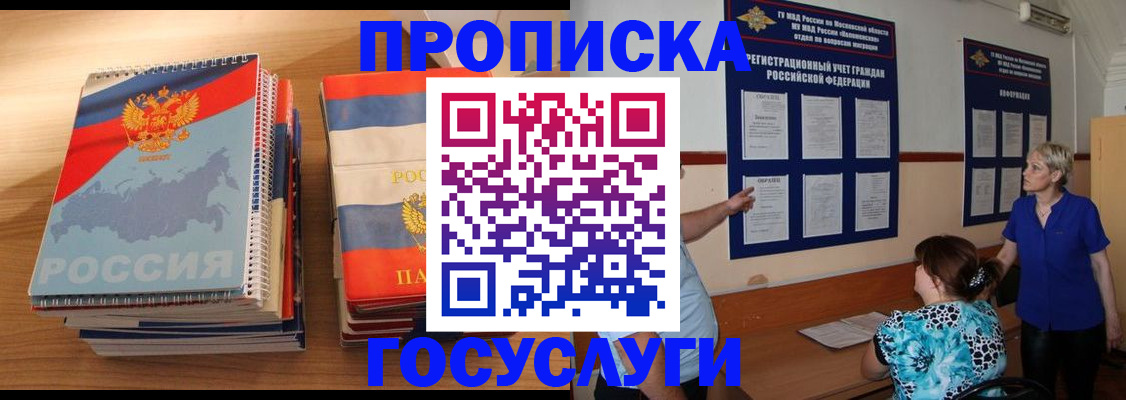 прописка иностранных граждан в Киселёвске